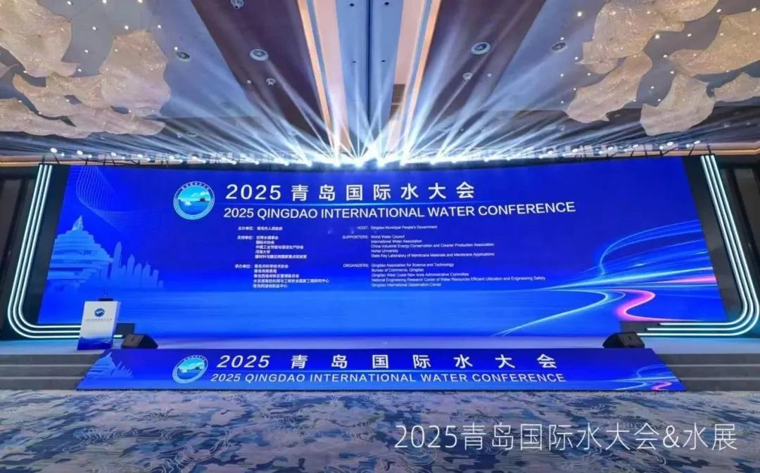 2025青島國際水大會.jpg