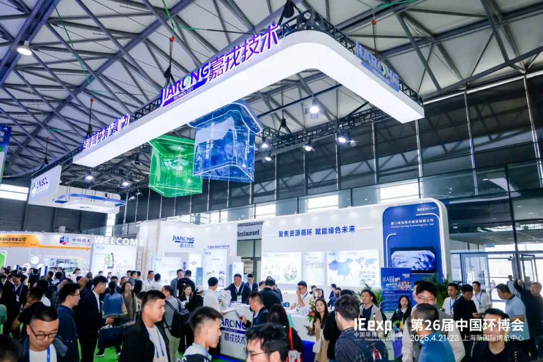 2025上海環(huán)博會嘉戎技術(shù)展位現(xiàn)場